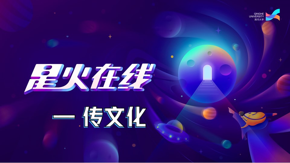 星火在线基石领导力传文化慕课 20220914184820