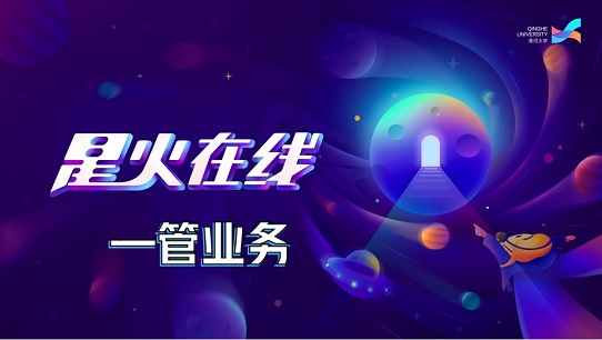 星火在线基石领导力管业务慕课 20220915094124