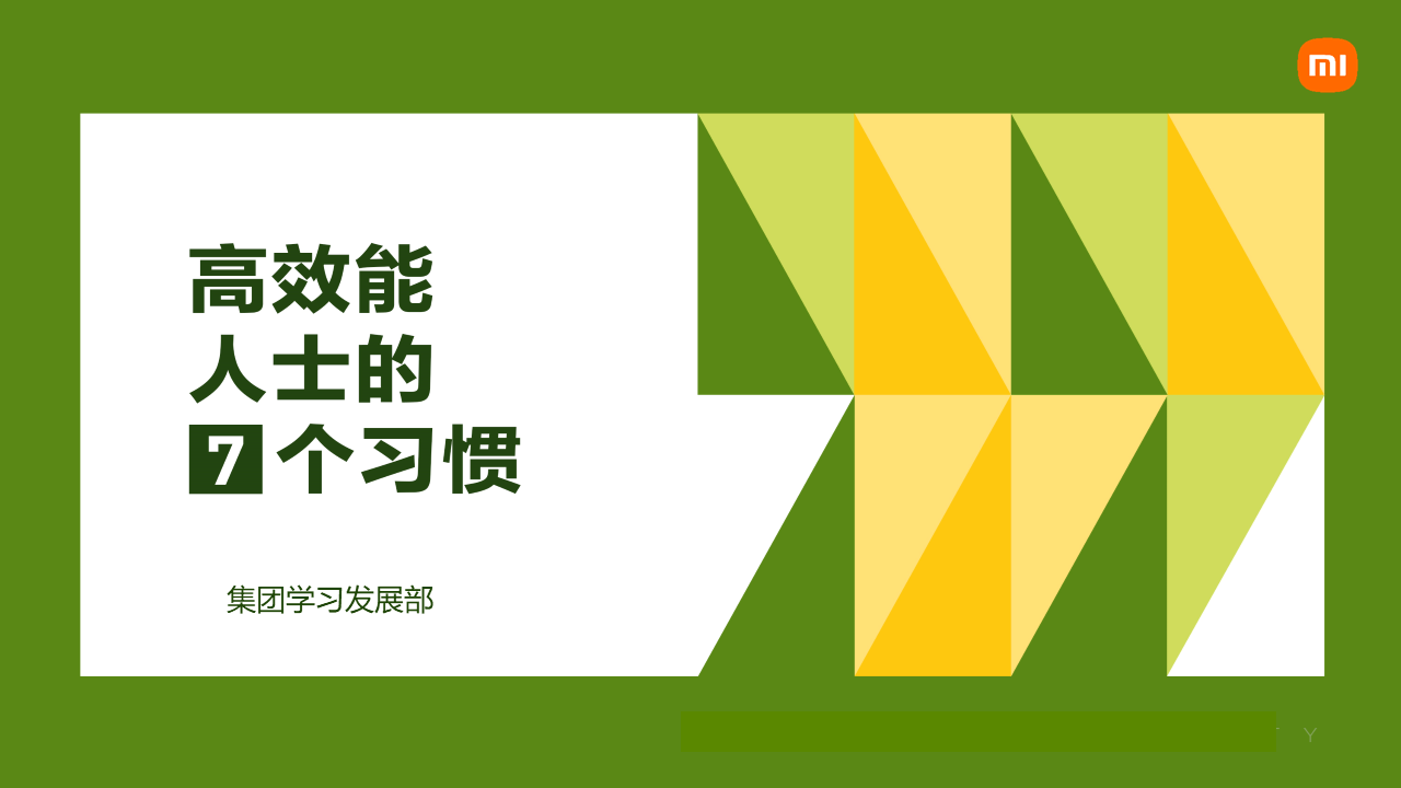 《高效能人士的七个习惯》--个人篇 20220929130031