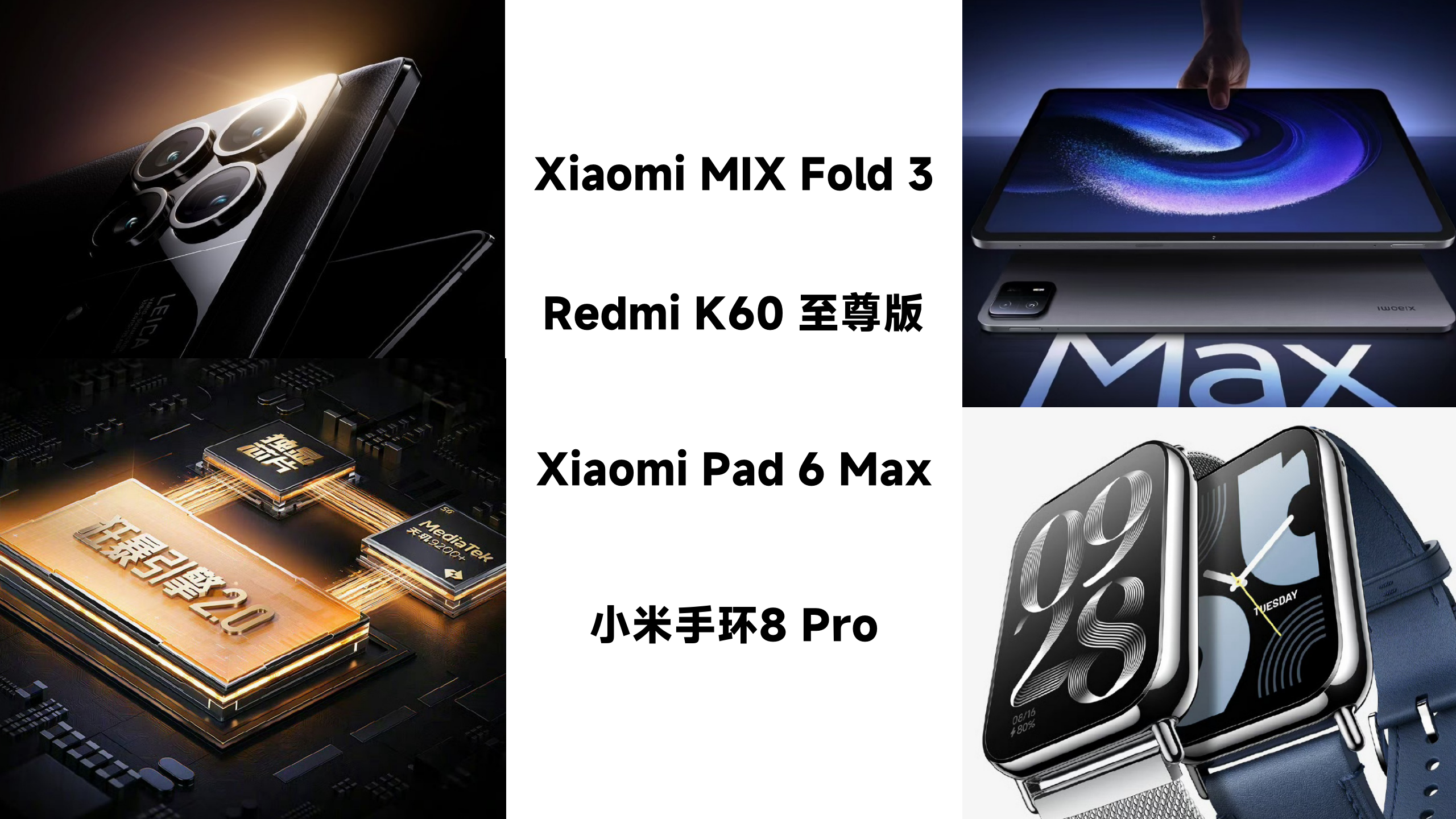 8月新品：手机、Pad、可穿戴 20230801110646