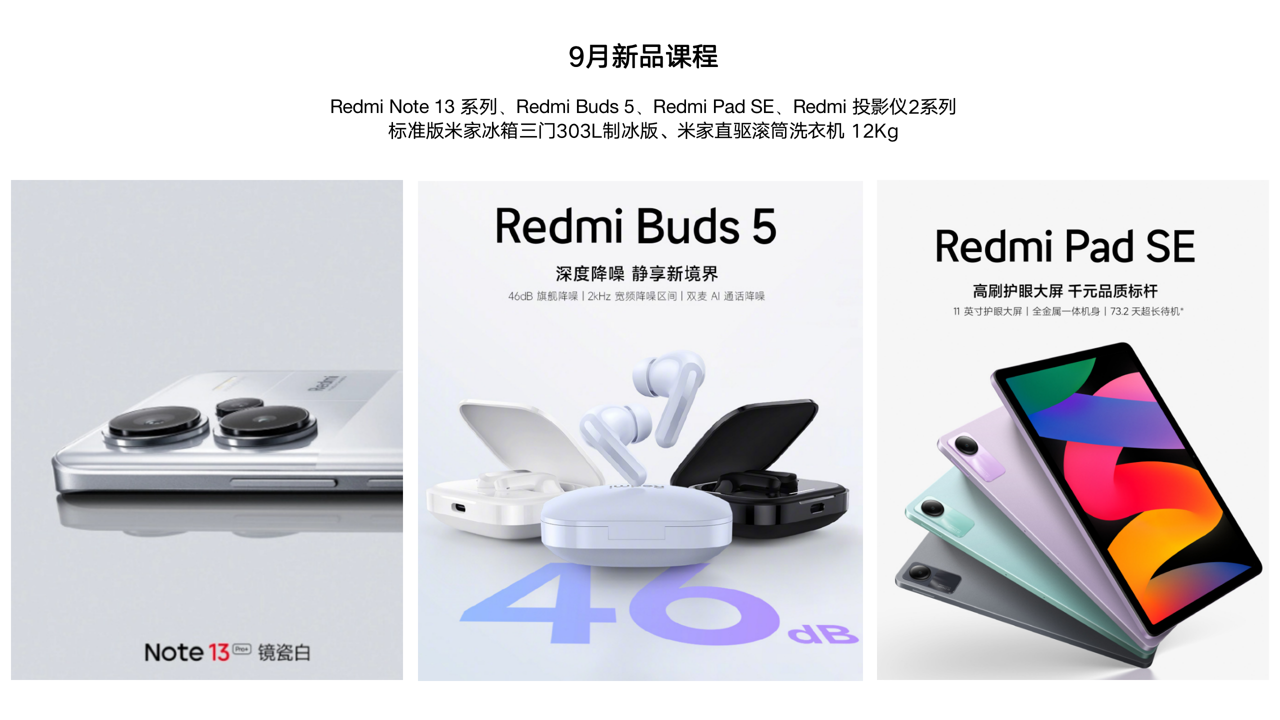 9月新品：手机、Pad、可穿戴、大家电 20230906141557